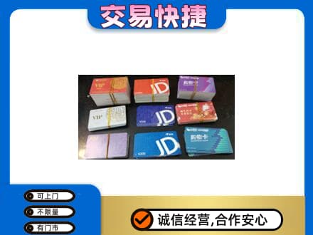 丰顺县上门回收超市卡
