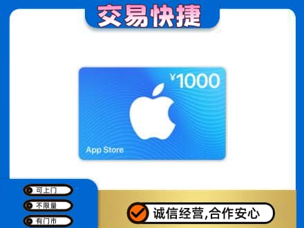 丰顺县上门回收苹果充值卡
