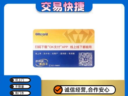 丰顺县上门回收百联OK购物卡