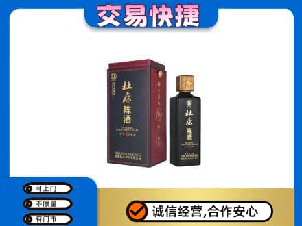 丰顺县回收杜康